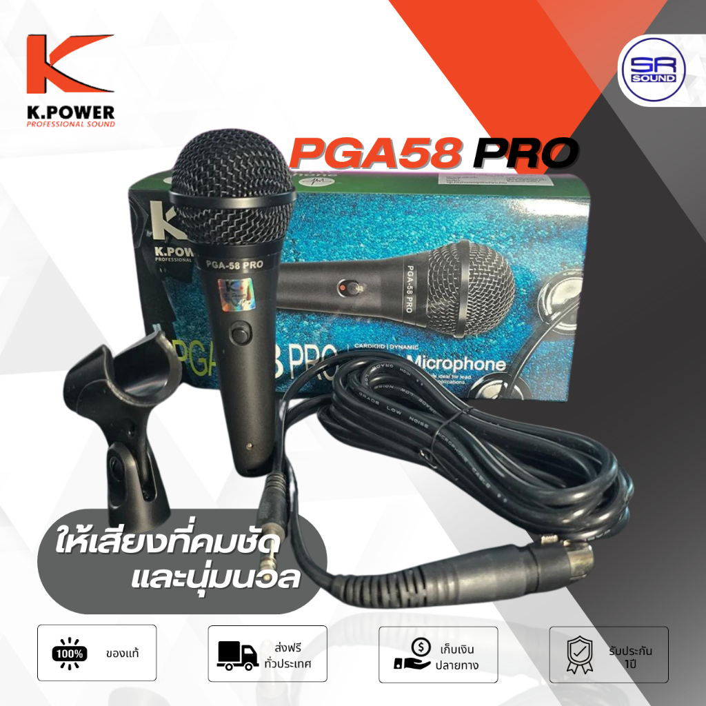 K.POWER PGA58 PRO ไมค์โครโฟน ร้องเพลง ไมค์สาย ไมค์คาราโอเกะ พร้อมสายไมค์ 4เมตร K POWER PGA-58 PGA 58