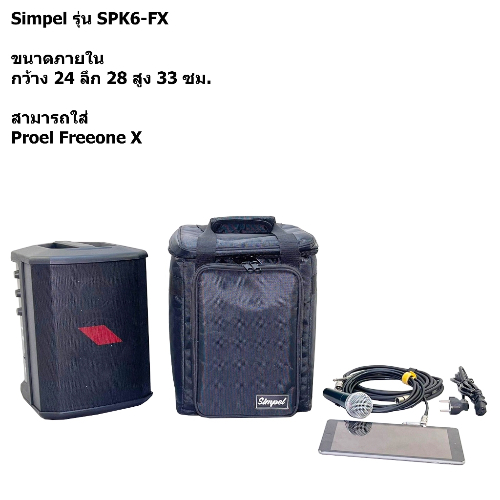 Simpel รุ่น S1 กระเป๋าลำโพง Proel Freeone X วัสดุผ้า สีดำ ขนาด 24x28x33 ซม.