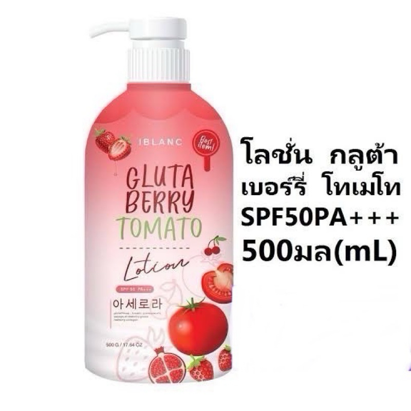 โลชั่น กลูต้า เบอรี่ โทมาโท SPF50PA+++ 500ml.