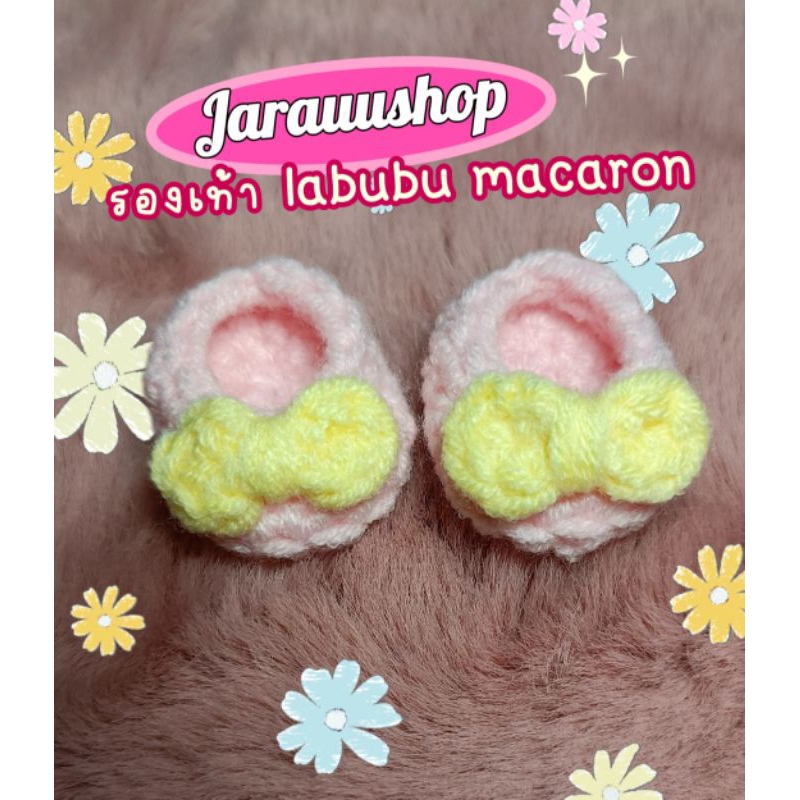 รองเท้า labubu macaron รุ่น โบว์
