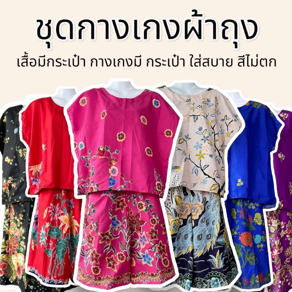 ชุดกางเกงขาสั้น ตัดจากผ้าถุง ชุดตัดจากผ้าถุง ผ้านิ่มใส่สบาย ไม่ร้อน สีไม่ตก B14