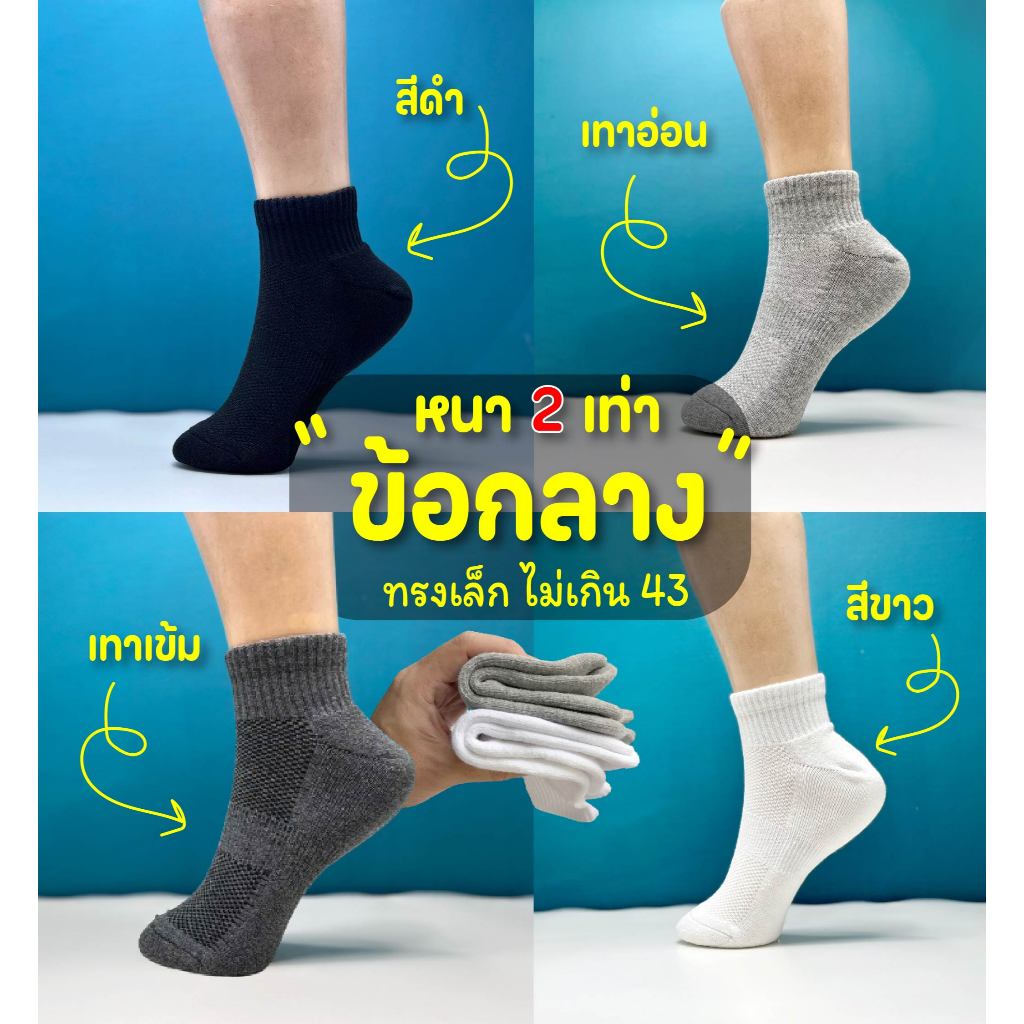 ข้อกลาง พื้นหนา ทรงเล็ก ผ้า Cotton ใส่สบายเท้า ใช้เล่นกีฬากระชับ เกรดคุณภาพ A+