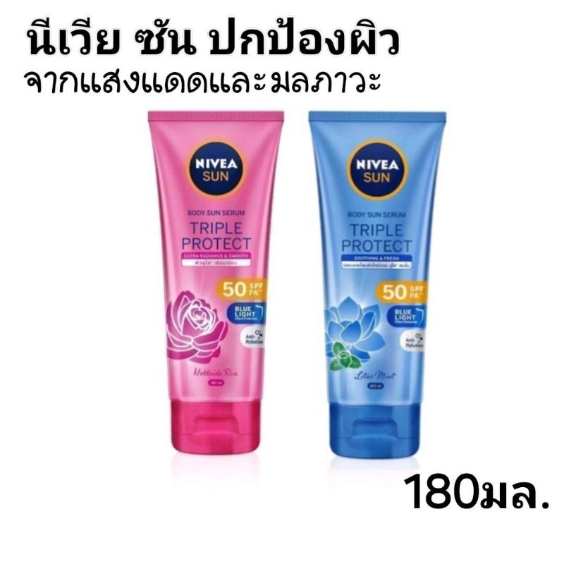 Nivea Sun นีเวียซัน ครีมกันแดดผิวกาย เนื้อบางเบา 180ml