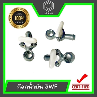 ก๊อกน้ำมัน 411 T200 328 767 3WF สินค้าพร้อมส่ง
