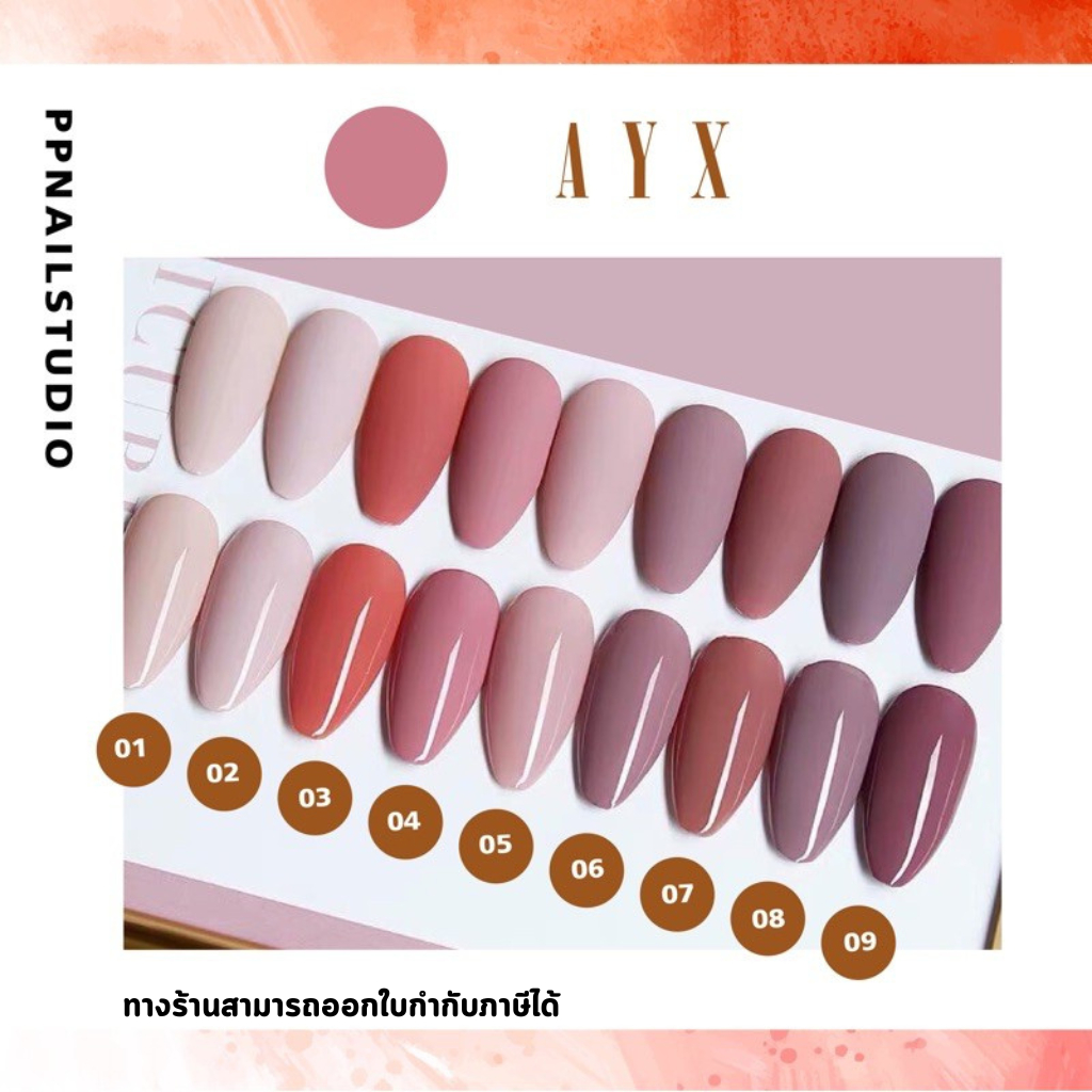 AYX สีทาเล็บเจล As สีเจลโทนชมพู สีพาลเทล สีเจลเอเอส เล็บเจล