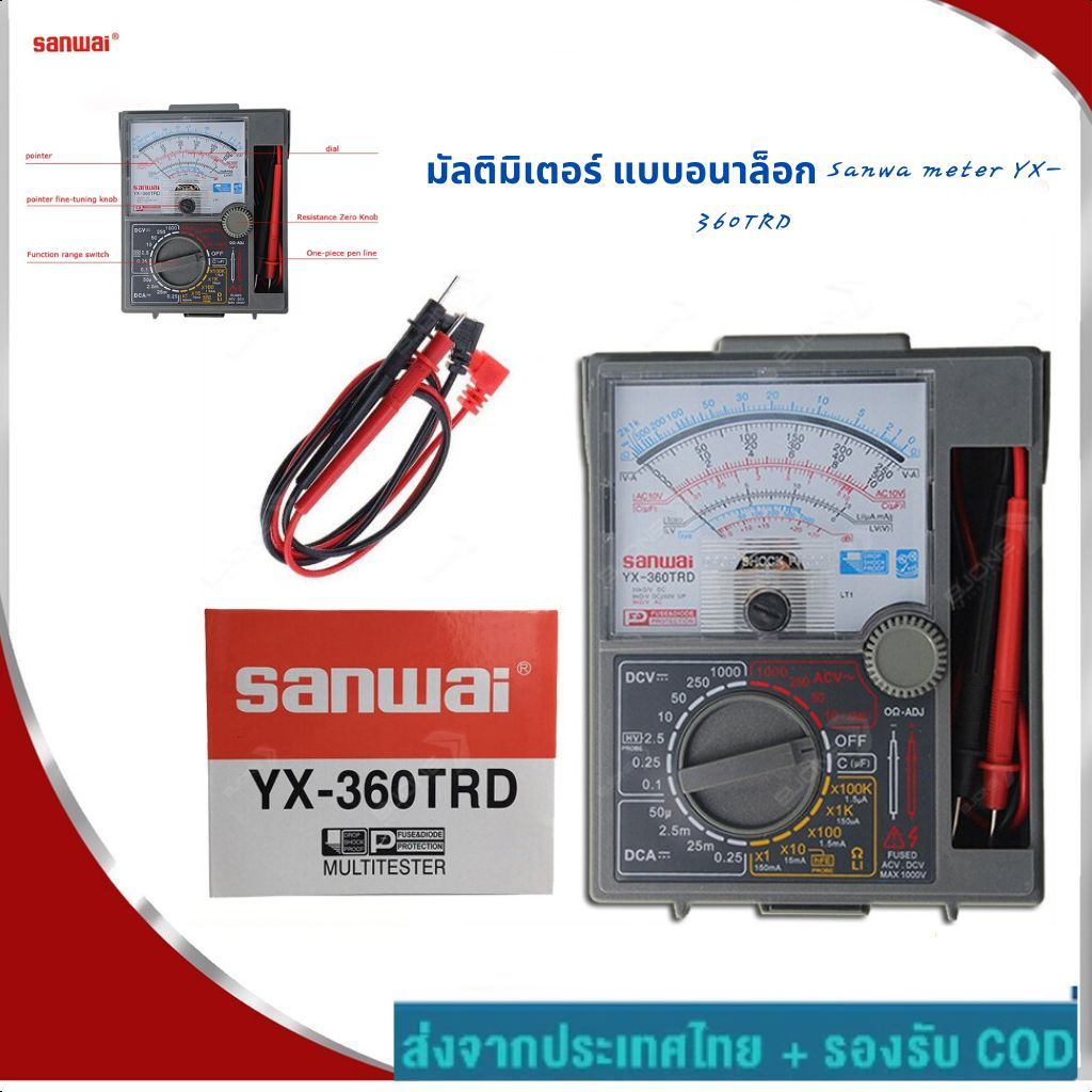 มัลติมิเตอร์ แบบอนาล็อก Sanwa meter YX-360TRD โอม มิเตอร์ โวลมิเตอร์ มิเตอร์วัดไฟ อย่างดี มิเตอร์วัด