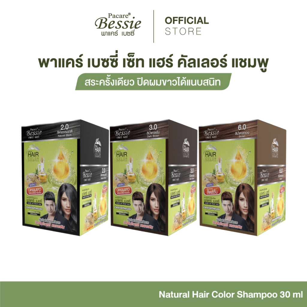 Pacare Bessie แชมพูย้อมผม สีผมสวย ปิดผมขาวแนบสนิท อย่างเป็นธรรมชาติ ติดทนนาน x 12 ซอง