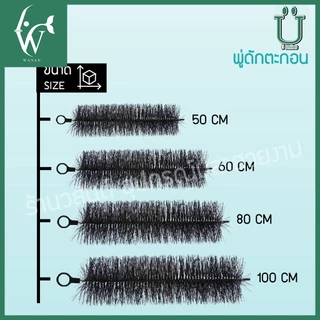 แปรงพู่ แปรงพู่ตะกอนบ่อปลา สำหรับช่องกรองบ่อปลา วัสดุกรองบ่อปลา สีดำ BY ร้านวสันต์ อุปกรณ์ปลาสวยงาม