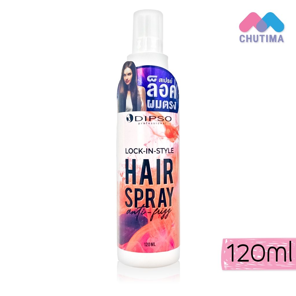 สเปรย์ล็อคผมตรง ดิ๊พโซ่ ล็อค อิน สไตล์ สเปรย์แต่งทรงผม ไม่ชี้ฟู Dipso Lock In Style Hair Spray 120 ml.