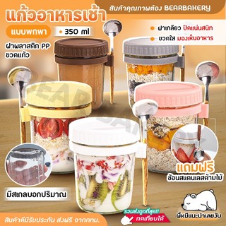 แก้วอาหารเช้า แก้วน้ำแบบพกพา 350 ml ฝาเกลียวปิดแน่น มาพร้อมช้อนสแตนเลสด้ามไม้ 5 สี 🔔