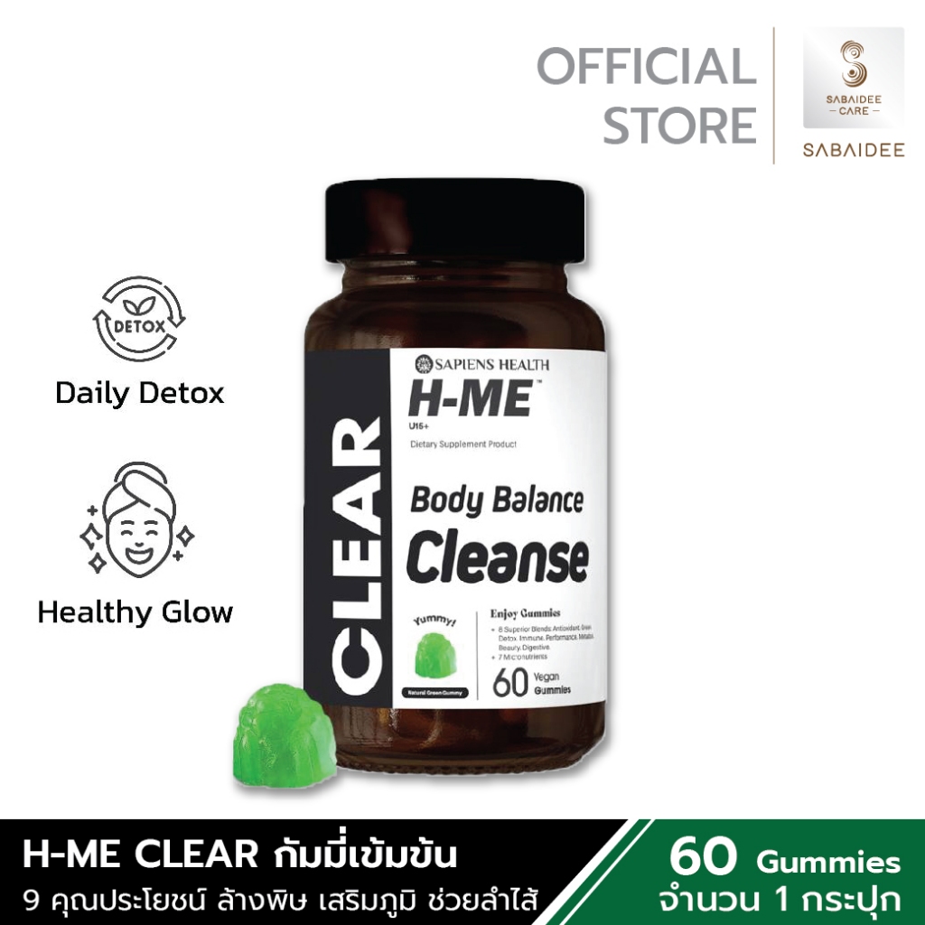 H-ME CLEAR กัมมี่เข้มข้น 9คุณประโยชน์ ลิขสิทธิ์ USA สุขภาพดีจากภายใน ช่วยล้างพิษให้ผิวขาวบริสุทธิ์ กระจ่างใส เสริมภูมิ