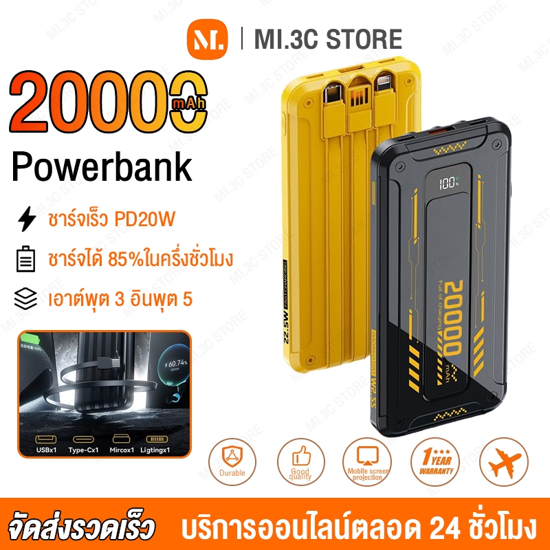 พาวเวอร์แบงค์ 20000mAh 22.5W Powerbank 3อินพุท 3เอาท์พุต สายชาร์จ3สาย ไฟ LED แสดงระดับแบตเตอรี่ ชาร์