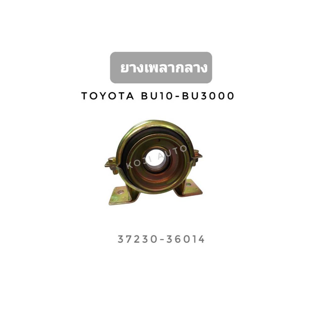 ยางเพลากลาง TOYOTA BU10- BU3000