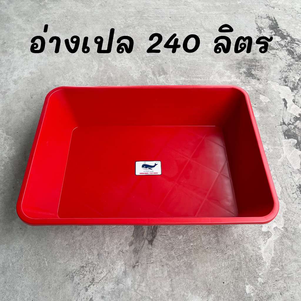 อ่างบัว อ่างเปล อ่างเลี้ยงปลา อ่างสี่เหลี่ยม อ่างน้ำ อ่างทราย อ่างผสมปูน รถทับไม่แตก