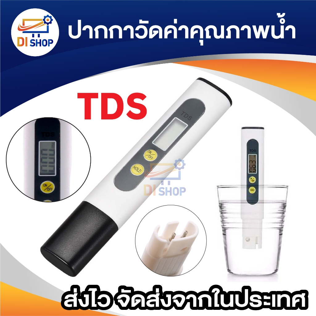 เครื่องวัดค่า TDS วัดค่าน้ำ วัดกรดด่าง วัดความดิน tds เครื่องวัดค่าน้ำ เครื่องวัดคุณภาพน้ำ 1ชิ้น