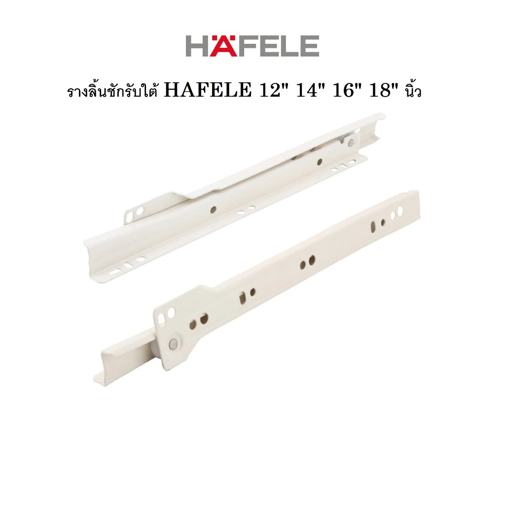 รางลิ้นชักรับใต้ ลูกล้อตอนเดียว ราคาถูก มีหลายยี่ห้อ No name, HAFELE, HOME 12" 14" 16" 18"