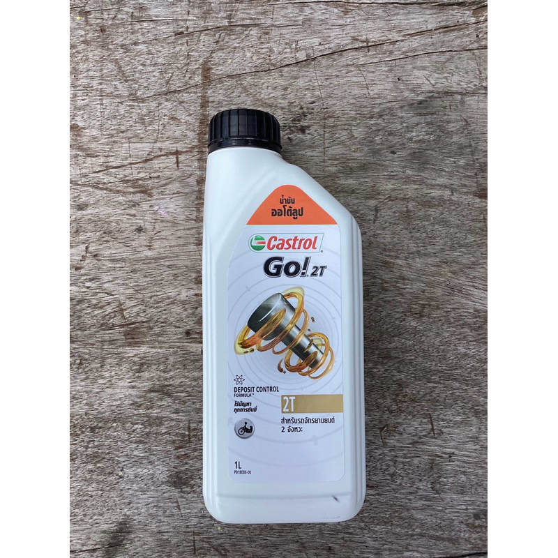 2T Castrol Go น้ำมันเครื่องมอเตอร์ไซค์ 2 จังหวะ ขนาด 1 ลิตร