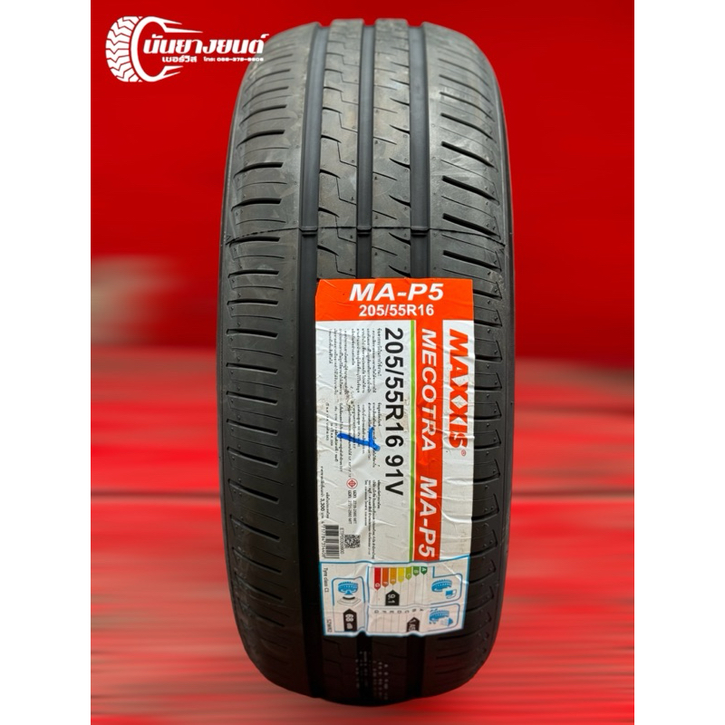 205/55R16 MAXXIS MA-P5 (1เส้น)ปี25