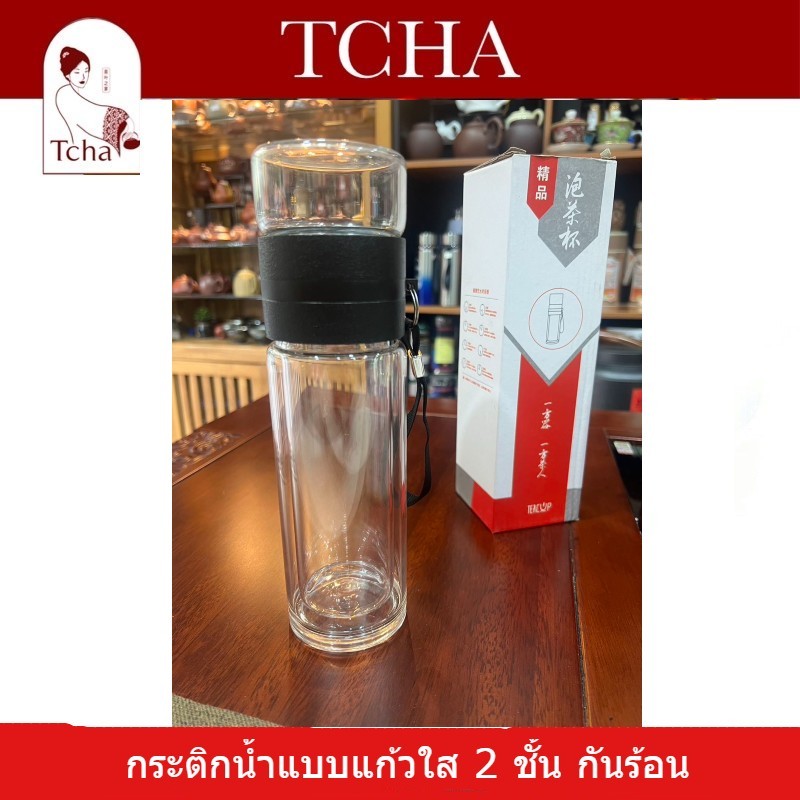 กระติกแก้วกรองชาเก็บความร้อน 2ชั้น แบบพกพา