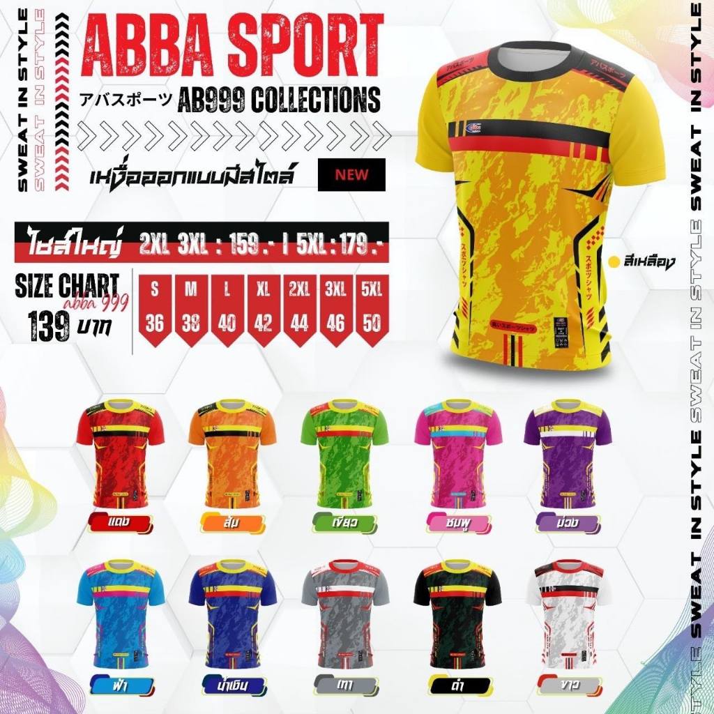 ขายส่งขั้นต่ำ 10 ตัว เสื้อกีฬาคอกลม เสื้อฟุตบอลคอกลม ABBA sport AB999