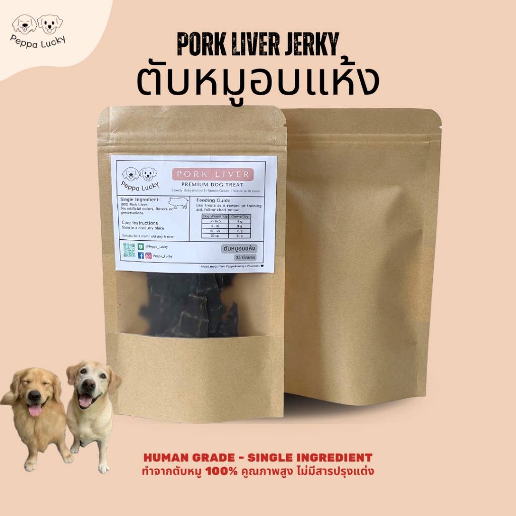 ตับหมูอบแห้ง ขนมสุนัข ขนมสัตว์เลี้ยง ขนมหมาแมว ไม่ปรุงรส 50 -100 กรัม Peppa Lucky