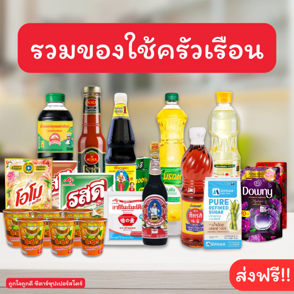 ตะกร้ารวมของใช้ครัวเรือน ฯลฯ (พิเศษ สั่งในไลฟ์สด ลด 40%) ♥