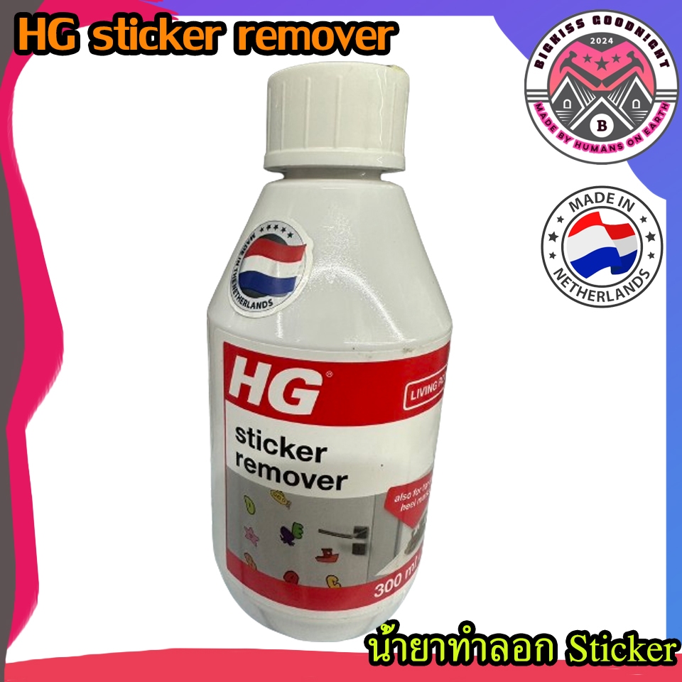 HG STICKER REMOVER เอชจี สติ๊กเกอร์ รีมูฟเวอร์ ขนาด 300ml. น้ำยาลอกสติ๊กเกอร์