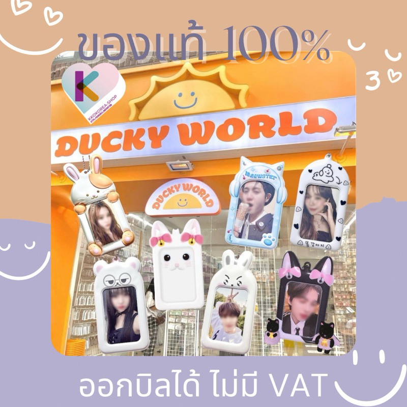 [พร้อมส่ง] รวมลาย🆕 Ducky World 🇰🇷 Framecard Photo Card Holder Keyring กรอบ เฟรมการ์ด เคส โฟโต้การ์ด พวงกุญแจ