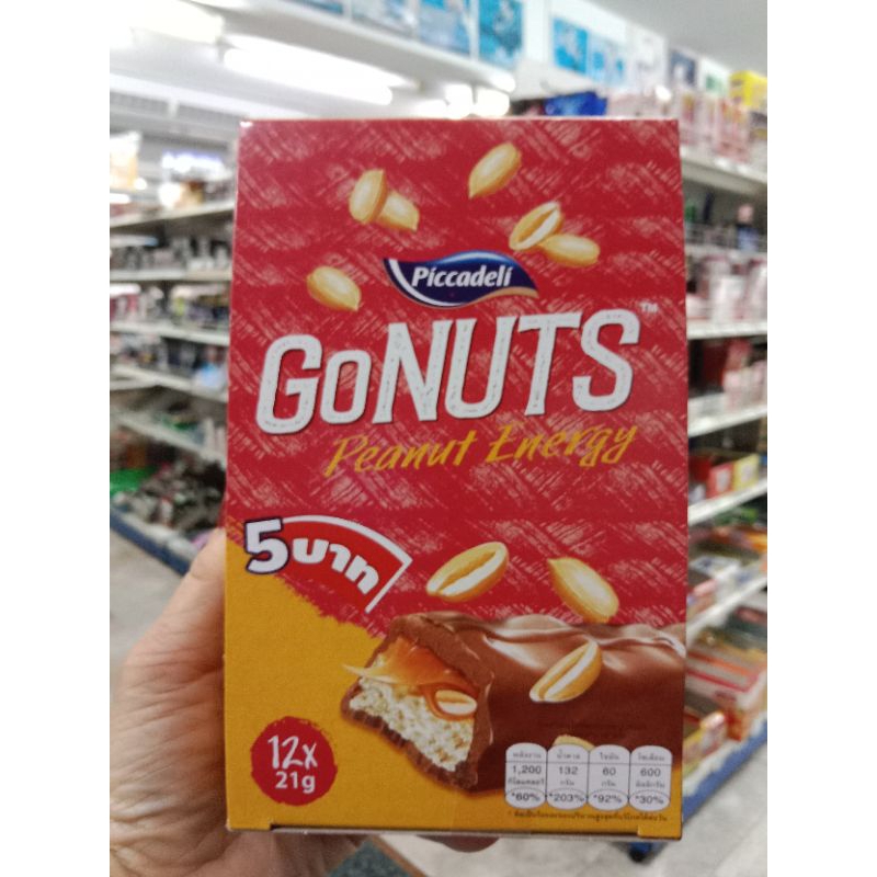 GONUTS โกนัทส์พีนัท(นูกัตผสมถั่วลิสงและคาราเมลเคลือบช็อกโกแลต)(ตราพิคคาเดลี)12 x21กรัม