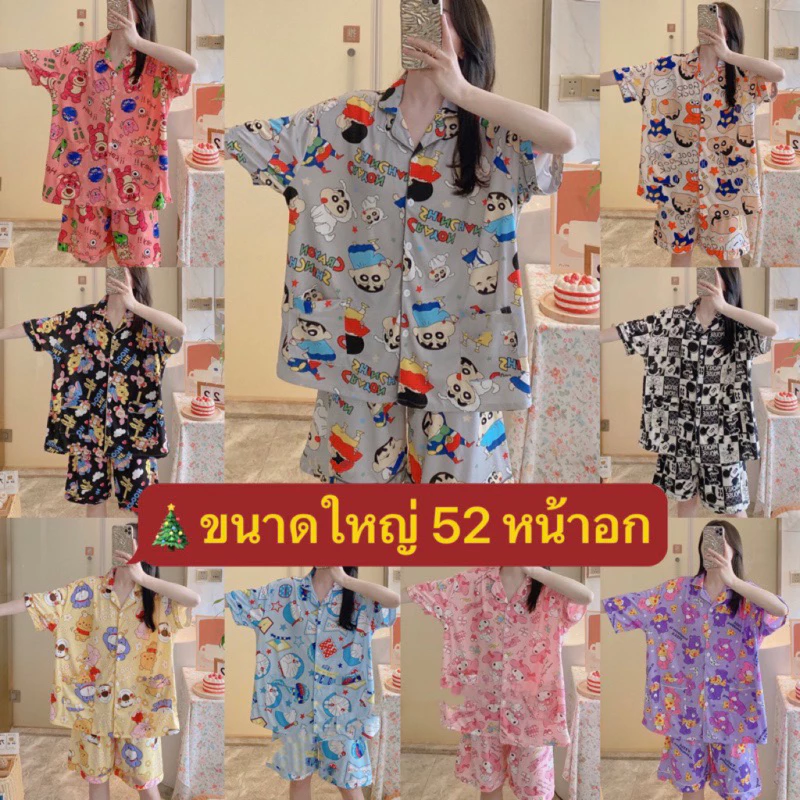 🎀ชุดนอน อก 52บิ๊กไซส์ แขนสั้นขาสั้นลายการ์ตูน ผ้าบางเบาใส่สบาย