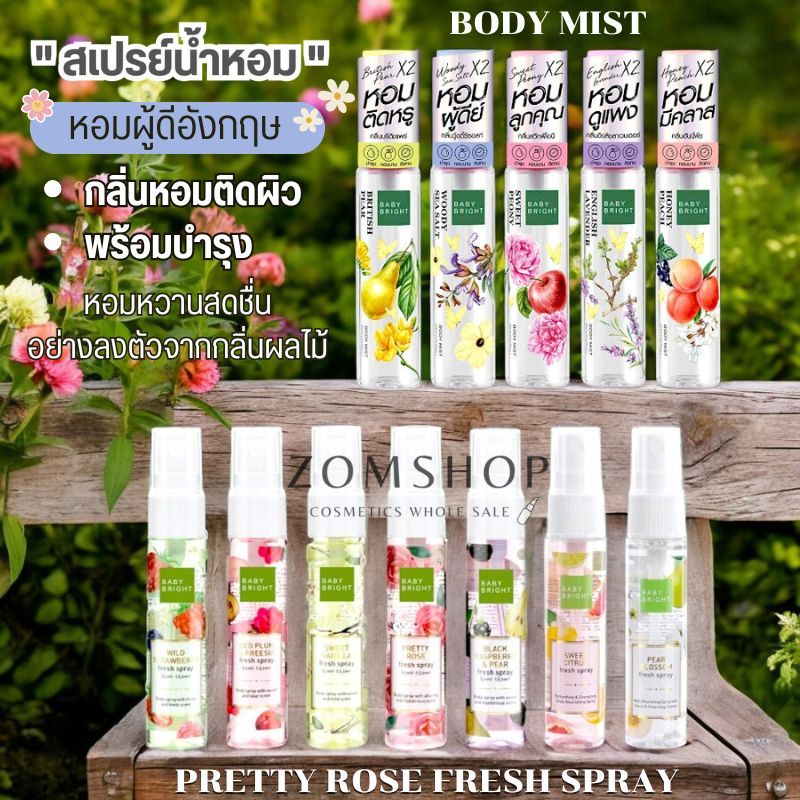 Baby Bright สเปรย์น้ำหอม【รวมทุกกลิ่น】Body & Hair Mist / Fresh Spray 20ml