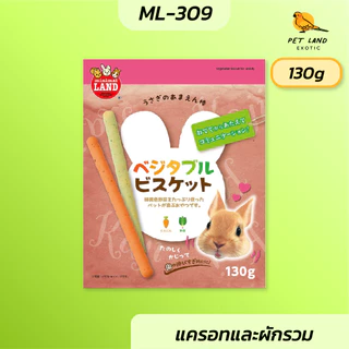 Marukan มารุคัง ML-309 / ML-569 ผักสติ๊ก รสแครอทและผักรวม และ บิสกิตสติ๊กรสแอปเปิ้ล&สตอเบอรี่ สำหรับกระต่าย ยกกล่อง