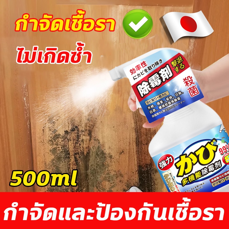 น้ำยากำจัดเชื้อรา กำจัดเชื้อรากระดานเตียง กำจัดเชื้อราไม้ 500ml สเปรย์กำจัดเชื้อรา เทคนิคญี่ปุ่น อัตราการฆ่าเชื้อ 99%