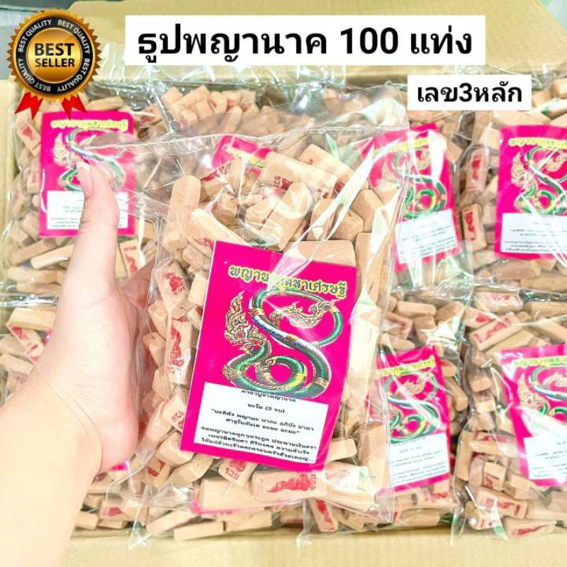 4:4 ธูปพญานาค100แท่ง ธูปใบ้หวยพญานาค ธูปหวยพญานาค ธูปปู่ ธูปขอหวยพญานาค ธูปหวย ธูปปู่ศรีสุทโธ ธูปเลข เลข3หลัก ธูปขอเลข