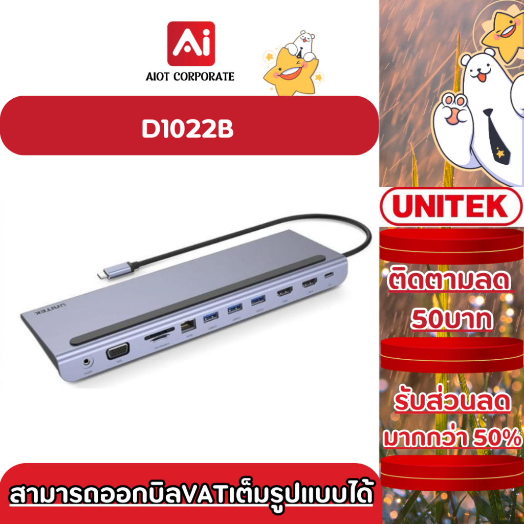 UNITEK รุ่น D1022B 11-in-1 USB-C Ethernet Hub with MST Triple Monitor ประกันศูนย์ 2ปี
