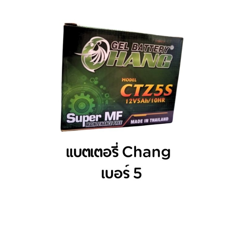 แบตเตอรี่​เบอร์5ตราช้างCTZ5S