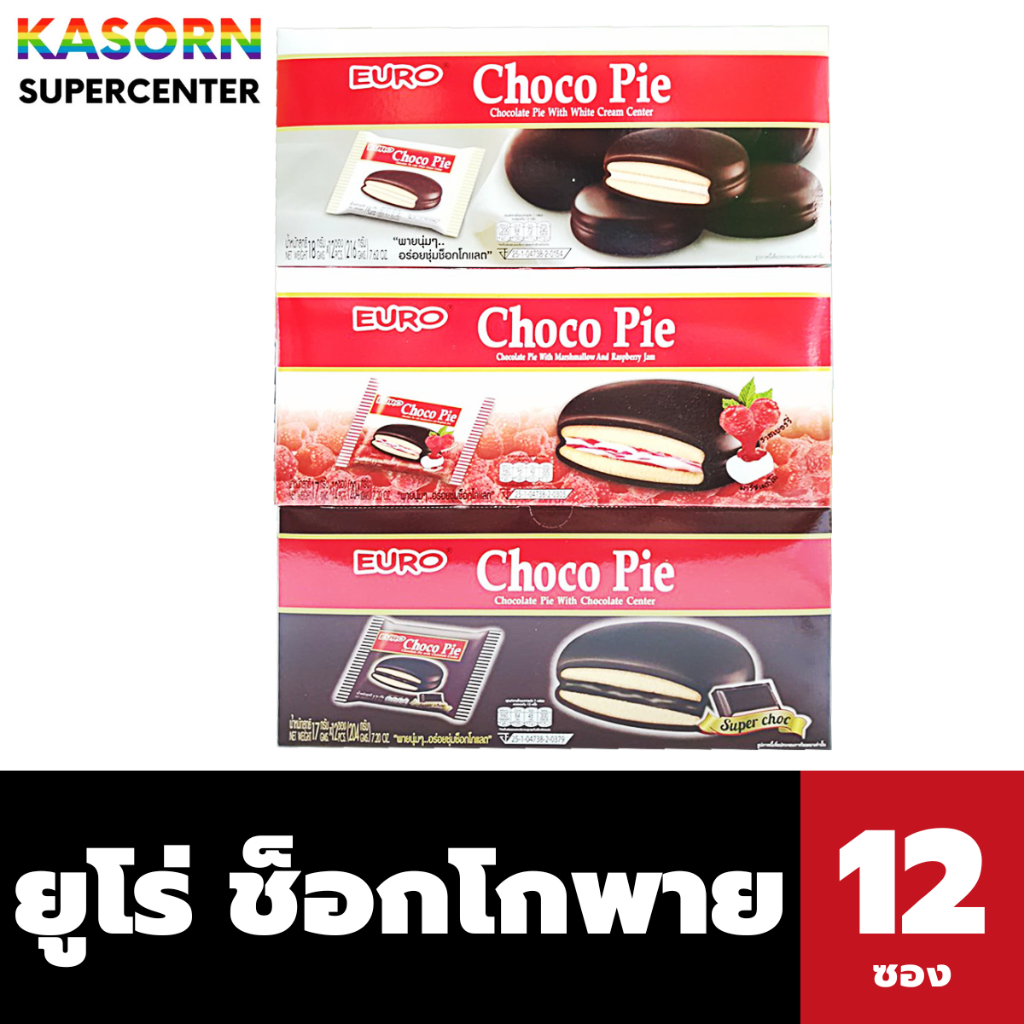 ยูโร่ ช็อกโกพาย สอดไส้ วนิลา และ ช็อดโก บรรจุ 12 ห่อ/กล่อง euro choco pie ขนมพายเคลือบช็อกโกแลต