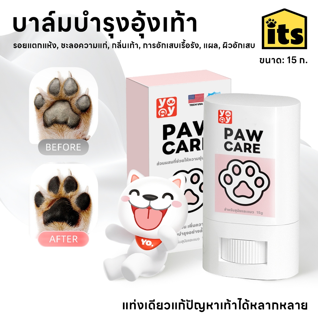itspet : yoyopet : Paw Care บาล์มบำรุงอุ้งเท้า จมูก ลดการเเห้งกร้าน สำหรับสุนัขและแมว ครีมทาเท้า แมว หมา