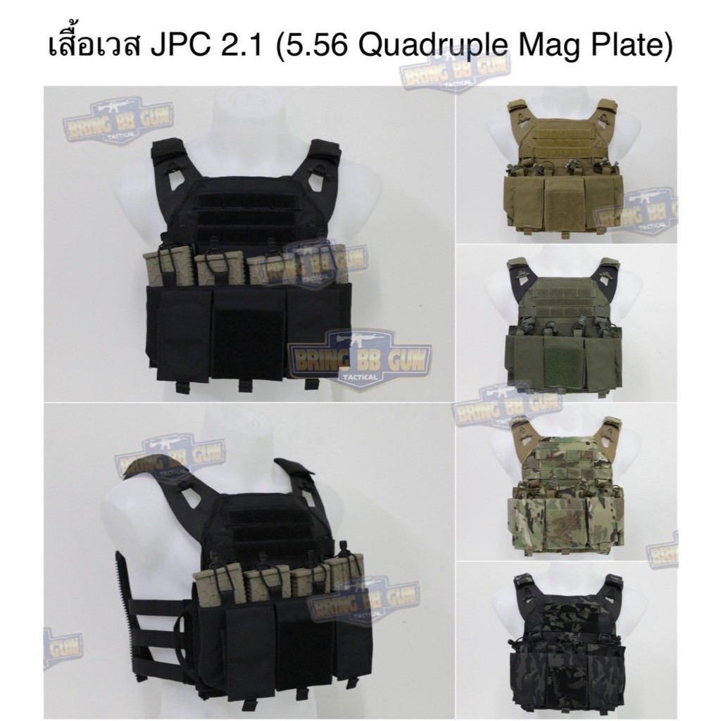 BR2 เสื้อเวส JPC 2.1 (เสื้อเวส JPC 2.0 + เพ้าแม็กกาซีน4ช่อง) (JPC 2.1 Plate Carrier) มี5สีให้เลือก B