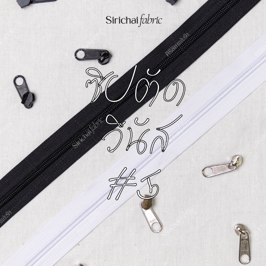 ซิปตัด เบอร์ 5 สีขาว-ดำ และหัวสีซิปเงิน-ดำ ยี่ห้อ Venus