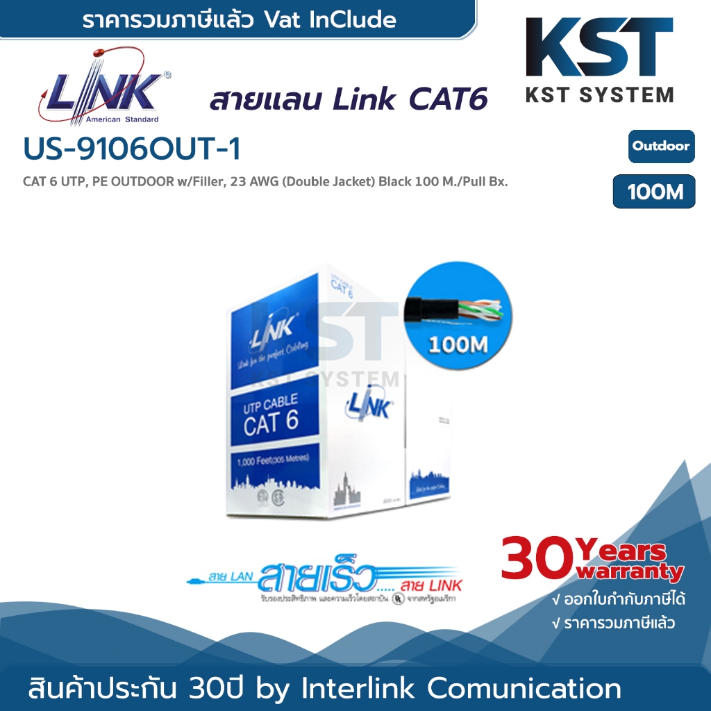 Link US-9106OUT-1 สายแลน Cat6 100เมตร (ภายนอก)