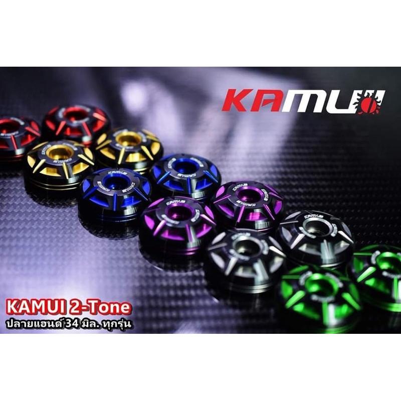 อุดปลายแฮนด์ KAMUIแท้ รุ่นบาง ใส่ได้ทุกรุ่น