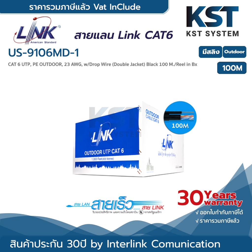 Link US-9106MD-1 สายแลน Cat6 มีสลิง 100เมตร (ภายนอก)