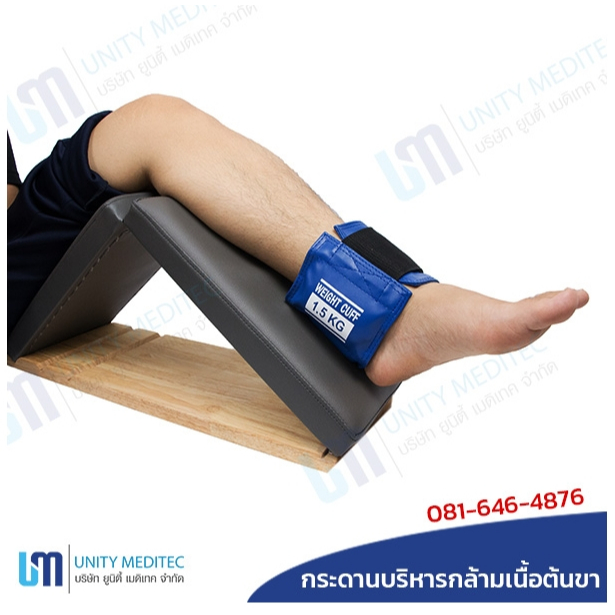 กระดานบริหารกล้ามเนื้อต้นขา (QUADRICEPS BOARD)