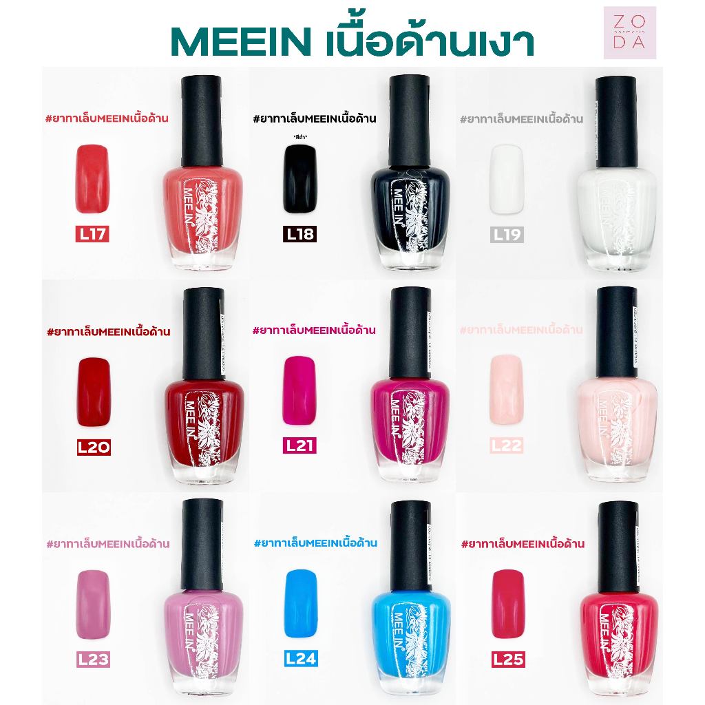 ยาทาเล็บสีสวย โทนสีแฟชั่น สีนู้ด สีทาเล็บไม่ต้องอบ แห้งเร็ว สีเงาสวย สีทาเล็บด้าน แห้งไว ไม่ต้องอบ ติดทนนาน เม็ดสีแน่น