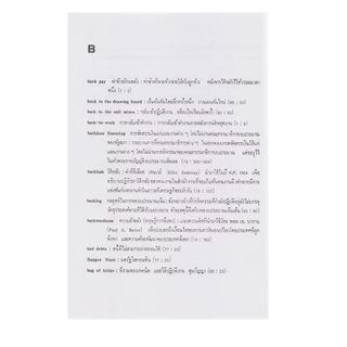 Learning Station - หนังสือศัพท์รัฐประศาสนศาสตร์ (ประกอบการเรียน)