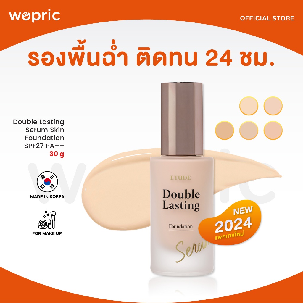 แท้💯พร้อมส่ง Etude Double Lasting Serum Skin Foundation SPF27 PA++ 30g (NEW) รองพื้นโกลว์ฉ่ำ