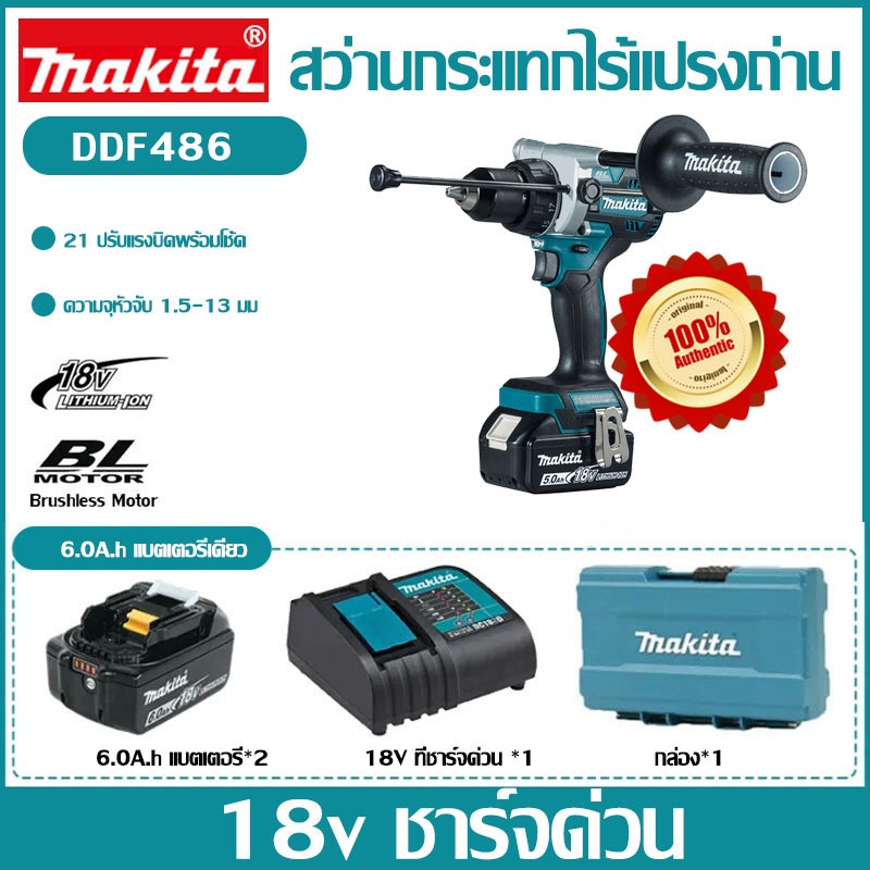[ของแท้นำเข้า/รับประกัน 3 ปี] Makita DDF486 สว่านกระแทกกันน้ำและกันฝุ่นไร้แปรงถ่าน 18V ไขควง