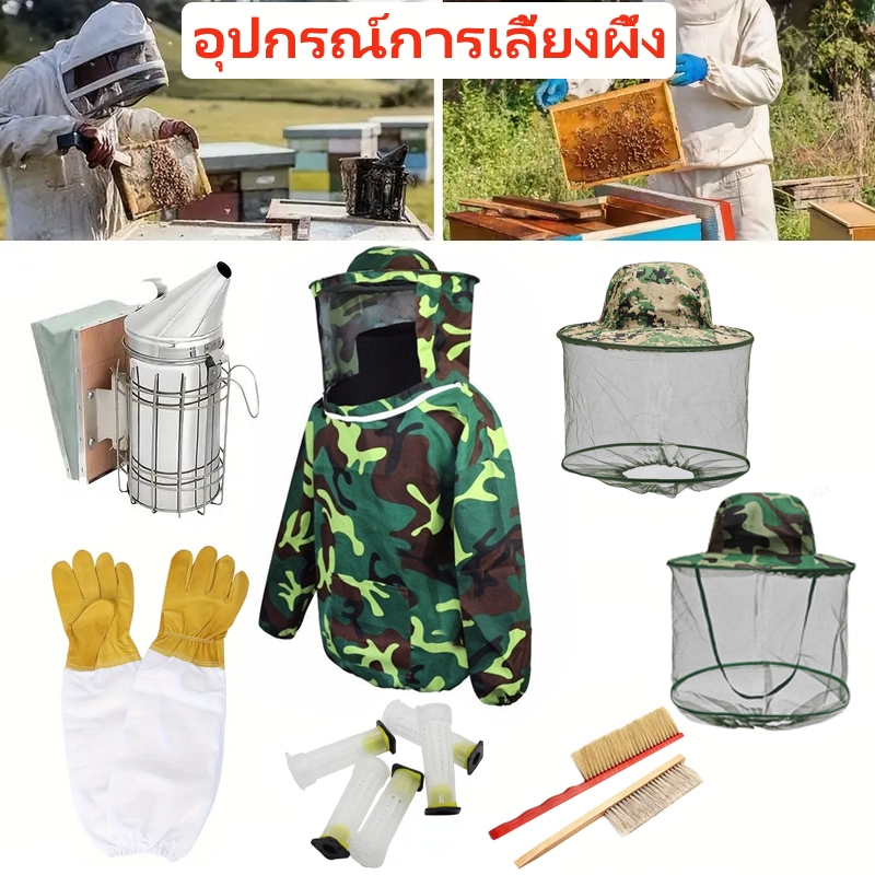 ถูก อุปกรณ์การเลี้ยงผึ้ง เสื้อกันผึ้งต่อย ชุดจับผึ้ง ระบายอากาศได้ดี หมวกจับผึ้ง แปรงกวาดผึ้ง ป้องกันผึ้งถุงมือกันผึ้ง