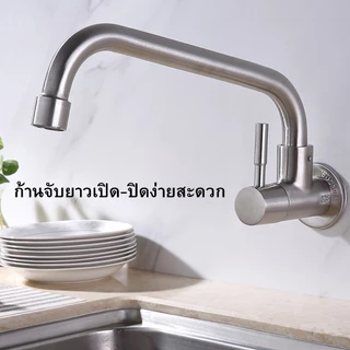 ก๊อกซิงค์แบบติดผนัง สแตนเลสแท้ ล้างจานง่าย หมุนได้ 360 องศา ไม่เป็นสนิม